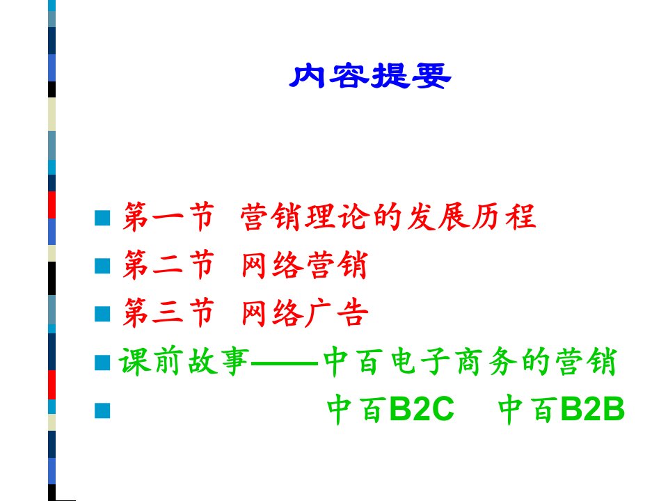 培训课件网络营销与网络广告