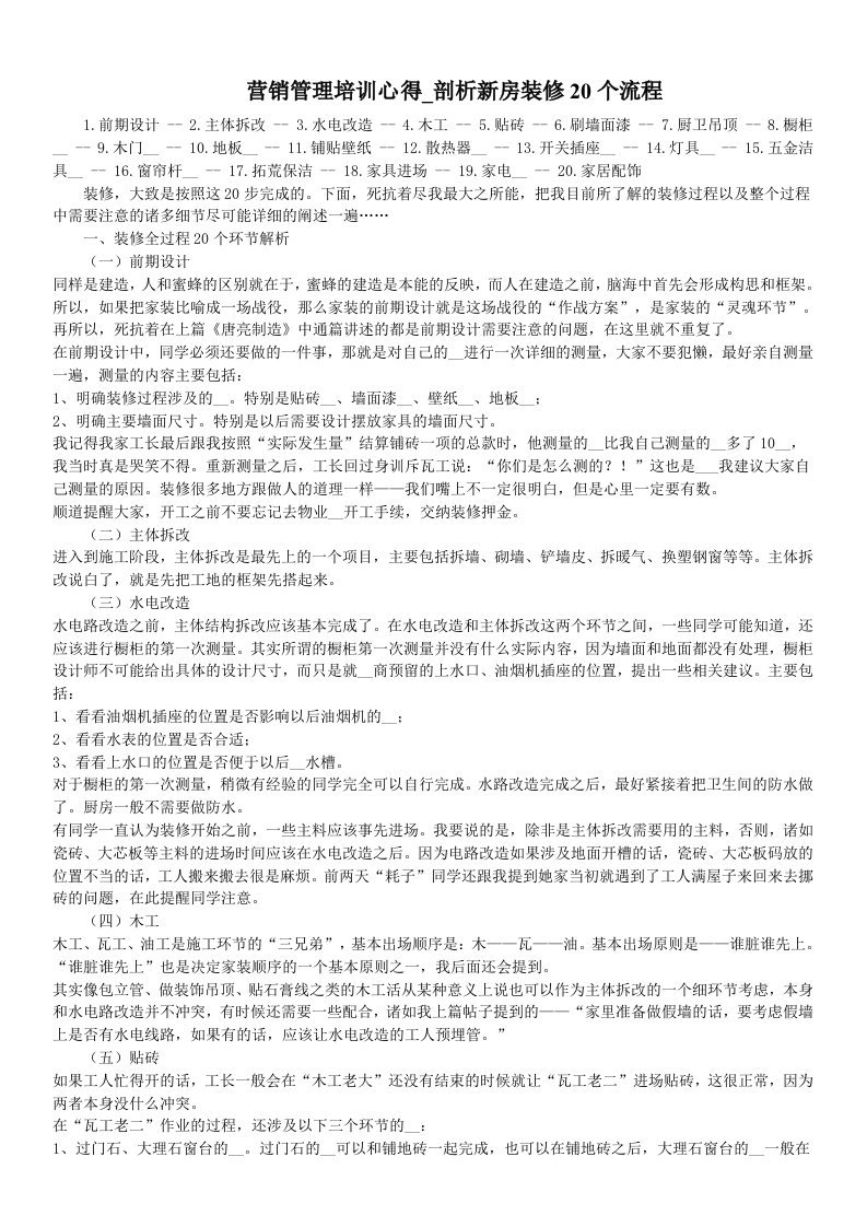 营销管理培训心得剖析新房装修20个流程