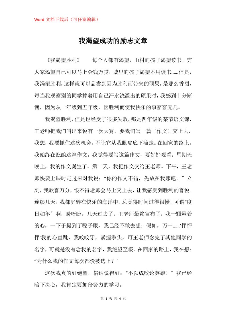 我渴望成功的励志文章