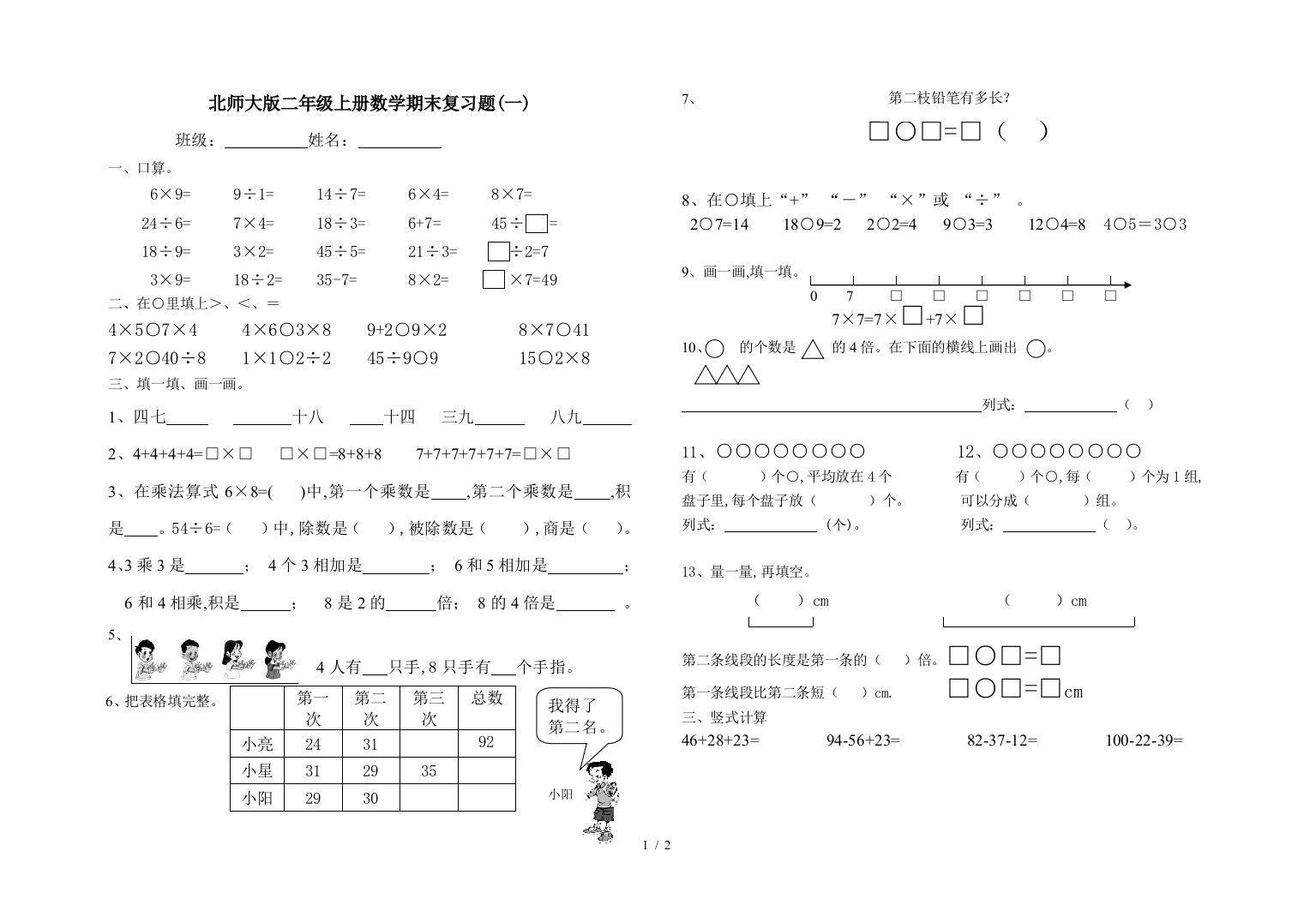 北师大版二年级上册数学期末复习题(一)