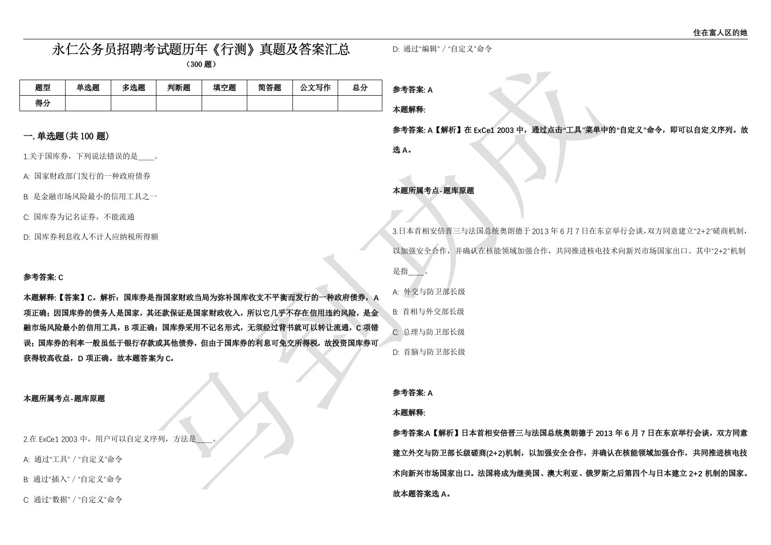 永仁公务员招聘考试题历年《行测》真题及答案汇总精选1