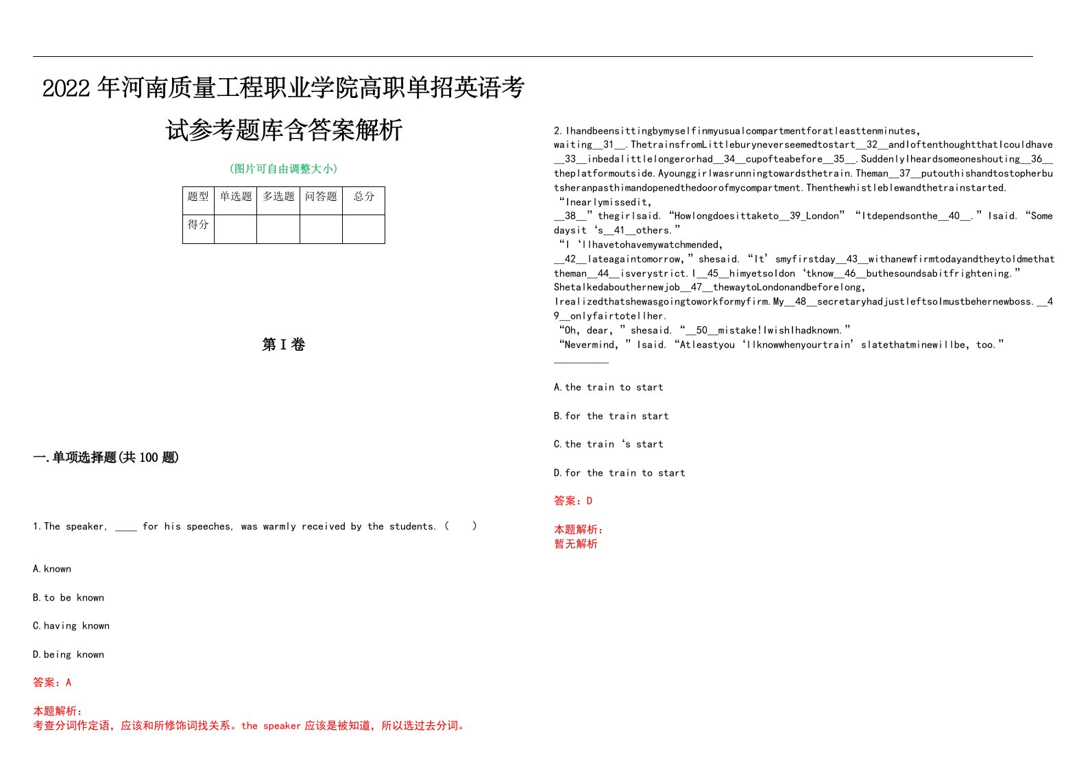 2022年河南质量工程职业学院高职单招英语考试参考题库含答案解析