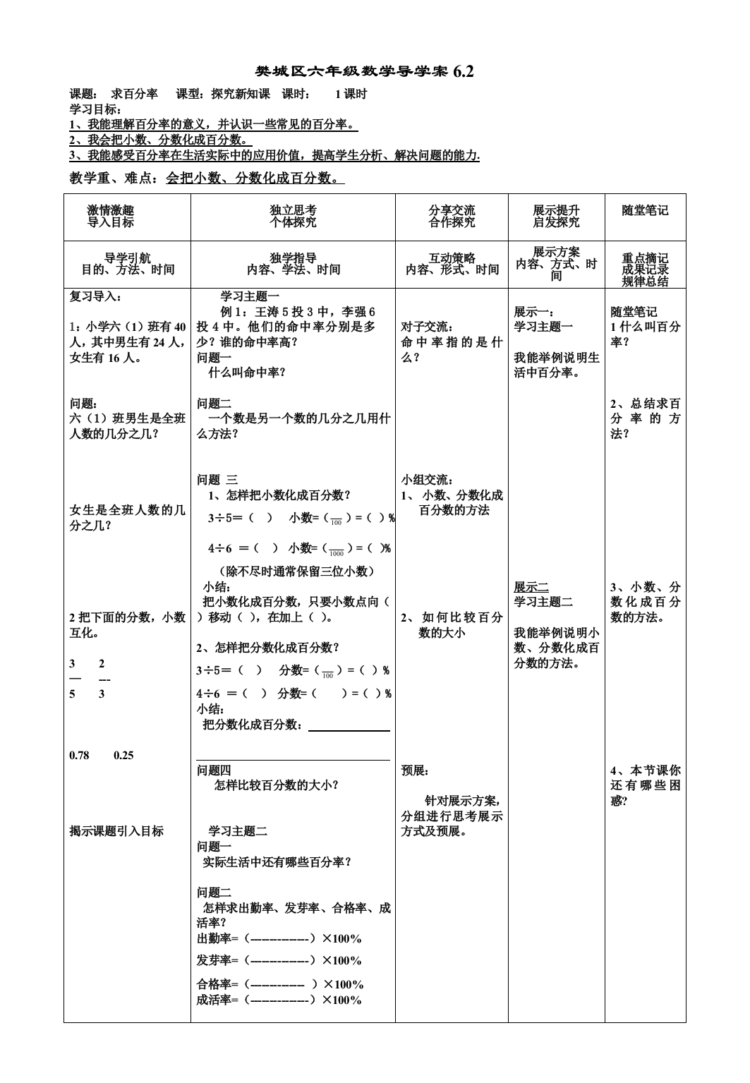 六年级数学62导学案