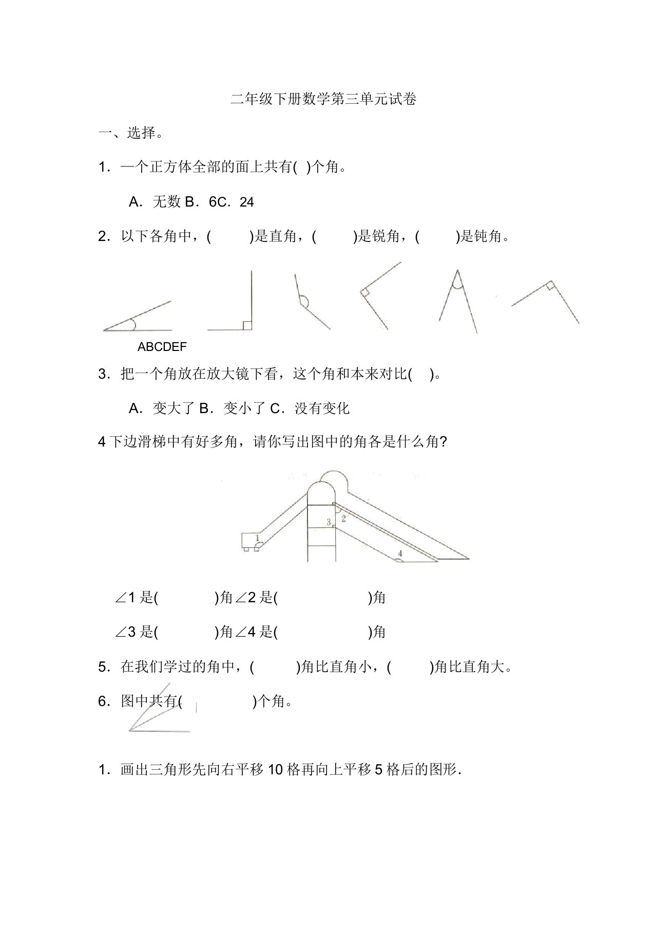 小学二年级下册数学第三单元试卷