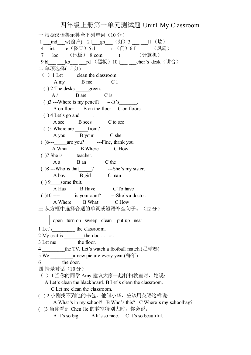 【精编】新版pep四年级英语上册第一单元测试题2