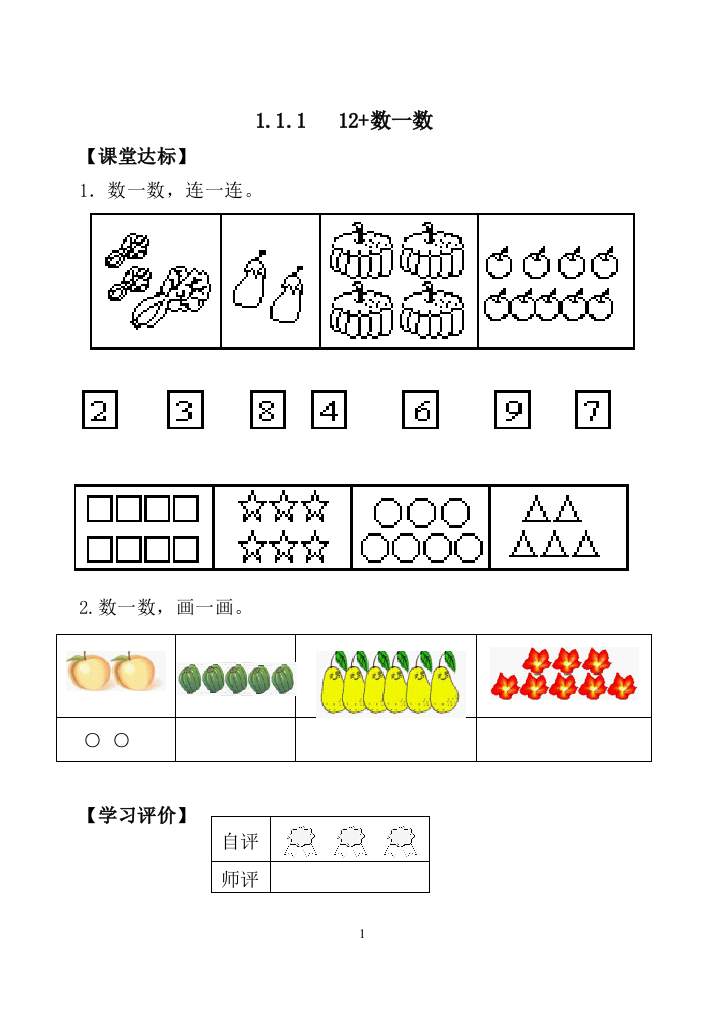 (完整版)人教版数学一年级上每课一练