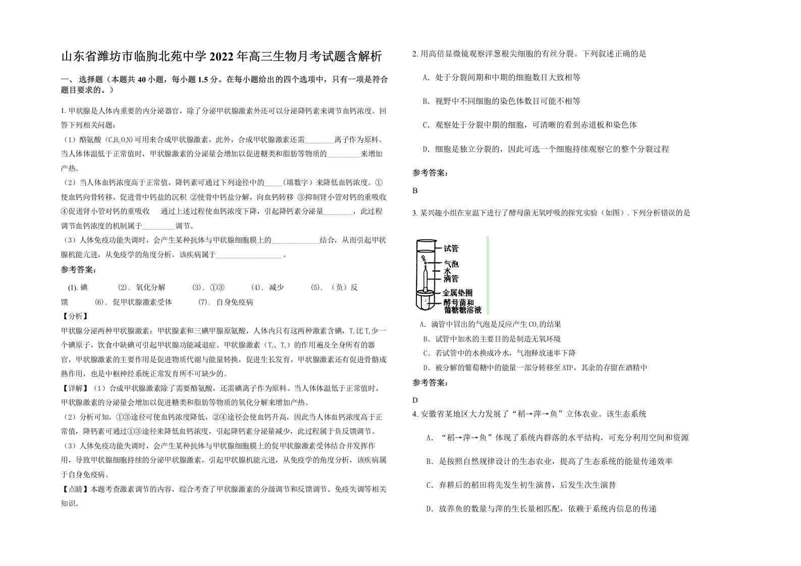 山东省潍坊市临朐北苑中学2022年高三生物月考试题含解析