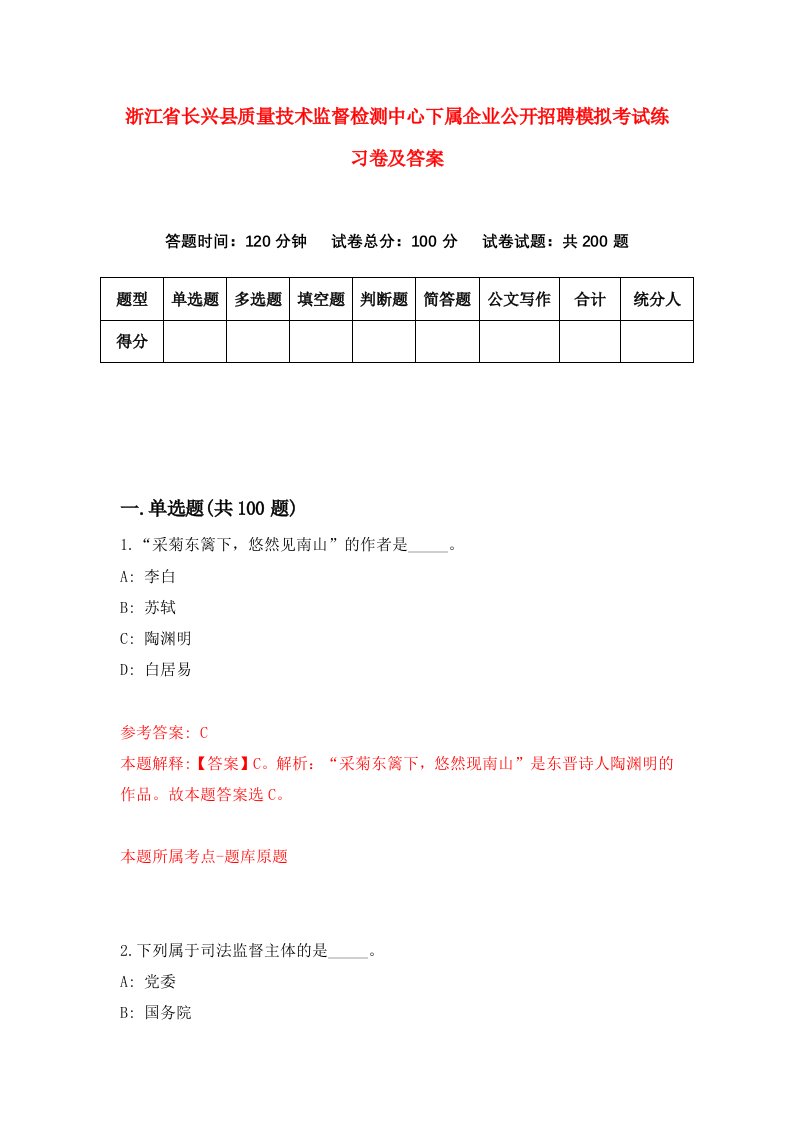 浙江省长兴县质量技术监督检测中心下属企业公开招聘模拟考试练习卷及答案第0卷