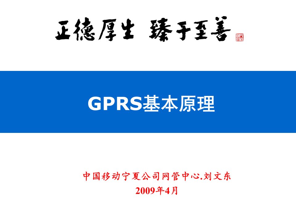 【网络通信】GPRS基本原理