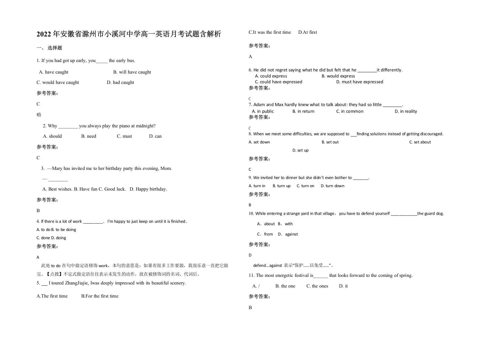 2022年安徽省滁州市小溪河中学高一英语月考试题含解析