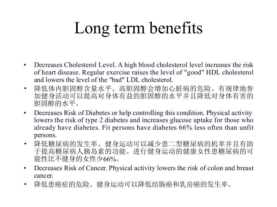 运动的好处(英文)PPT讲座