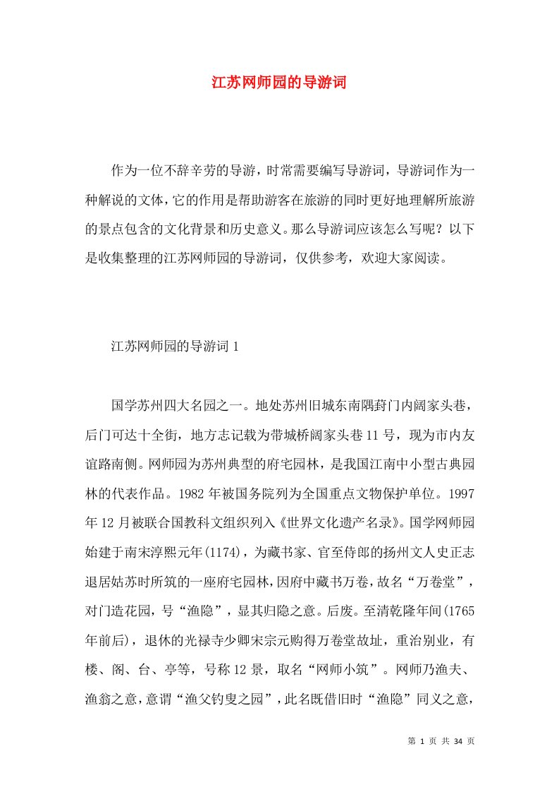 江苏网师园的导游词