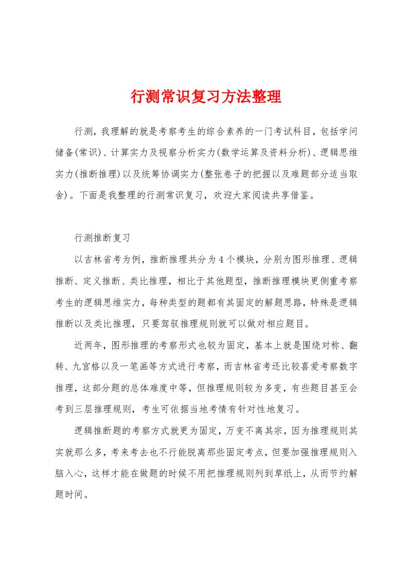 行测常识复习方法整理