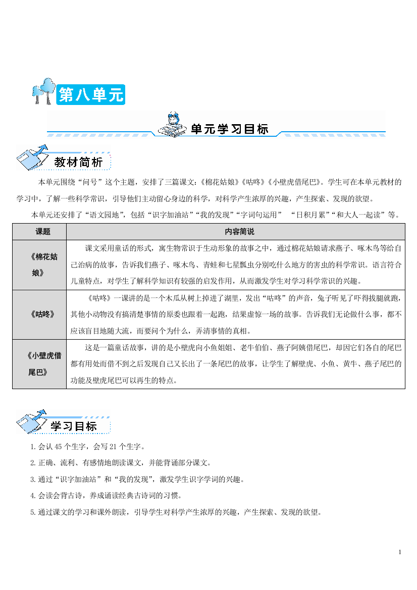 部编版一年级语文下册棉花姑娘教学设计