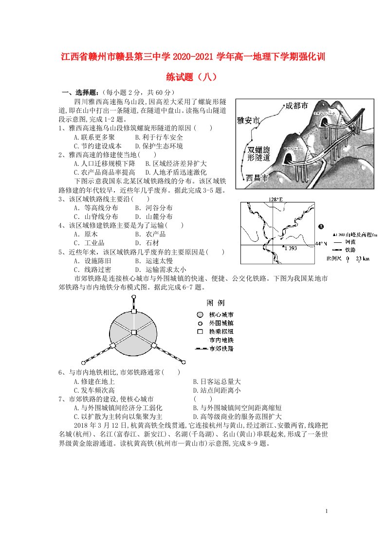 江西省赣州市赣县第三中学2020_2021学年高一地理下学期强化训练试题八