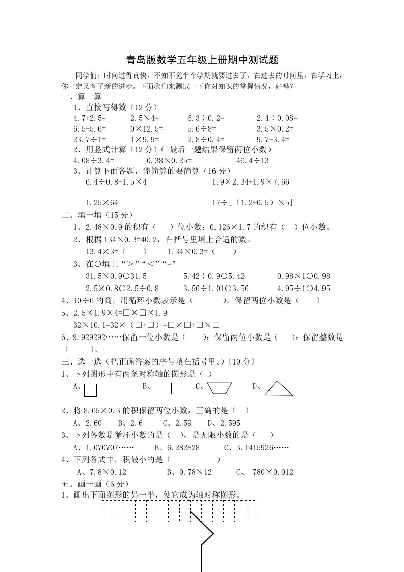 青岛版数学五年级上册期中测试题