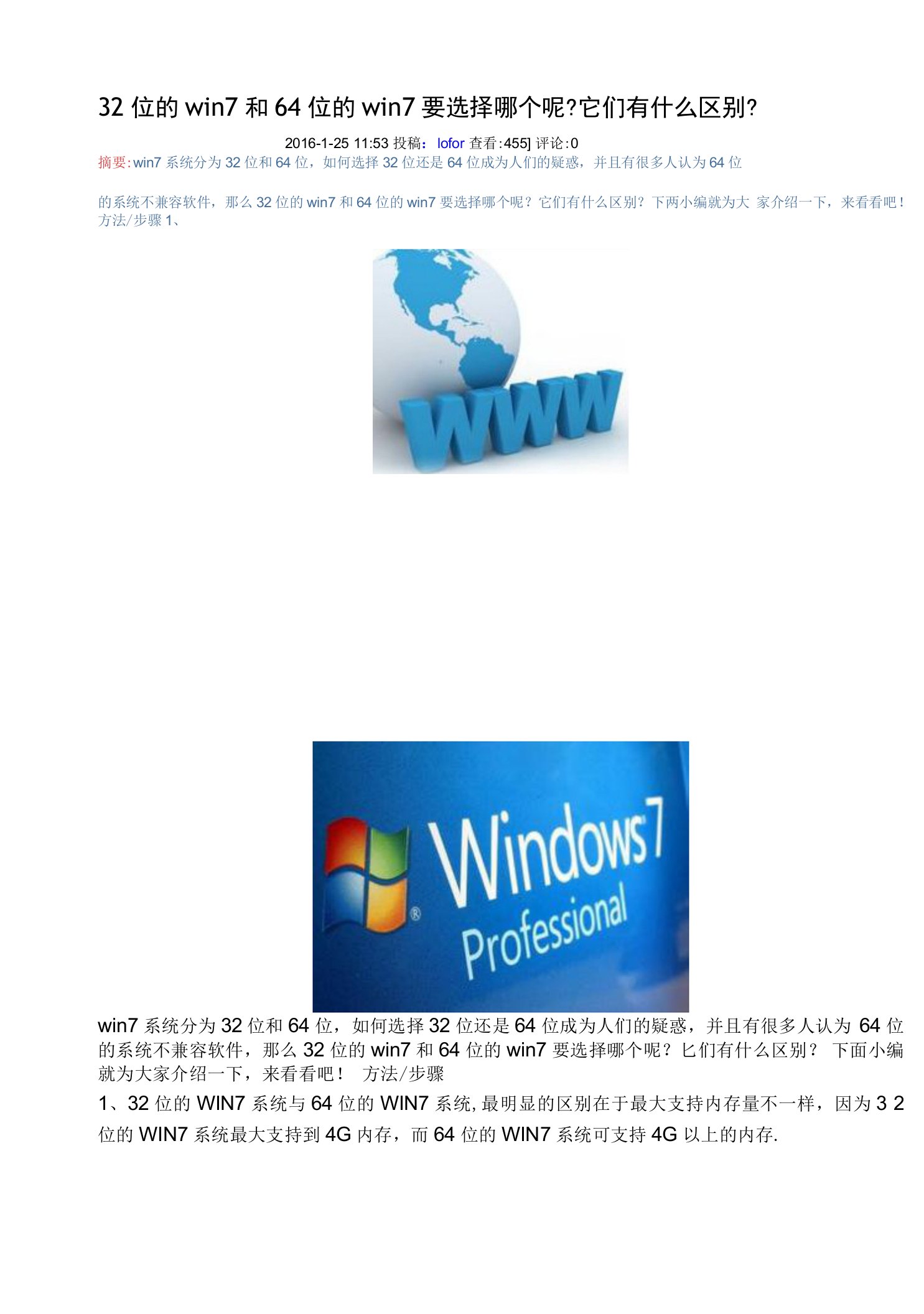 32位的win7和64位的win7要选择哪个呢它们有什么区别