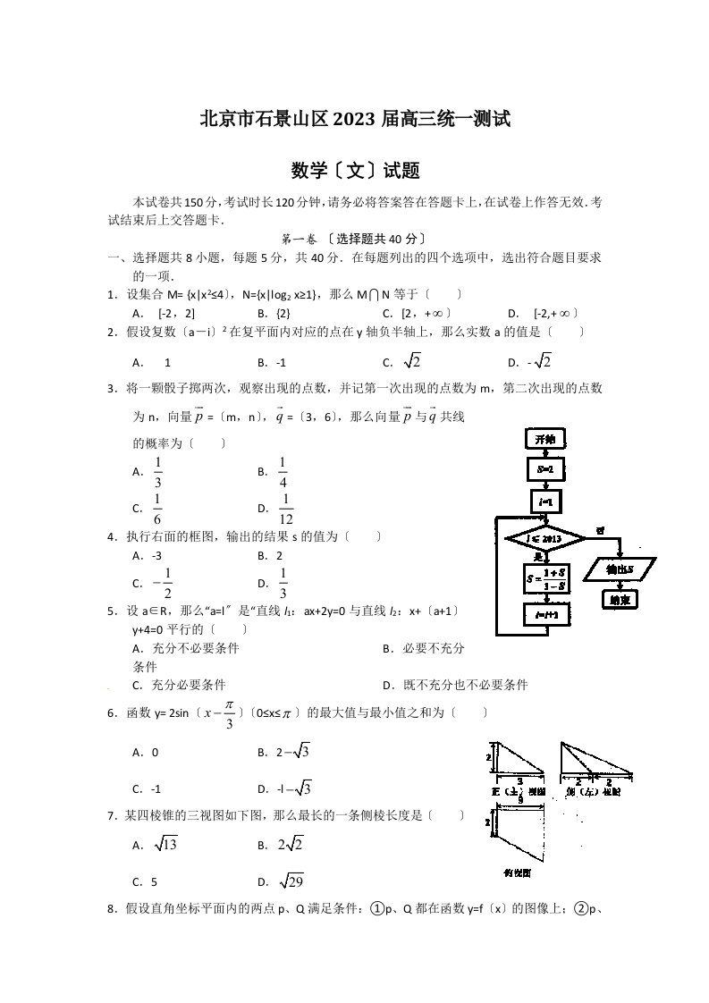 2023年北京市石景山高三一模数学(文)试题与答案