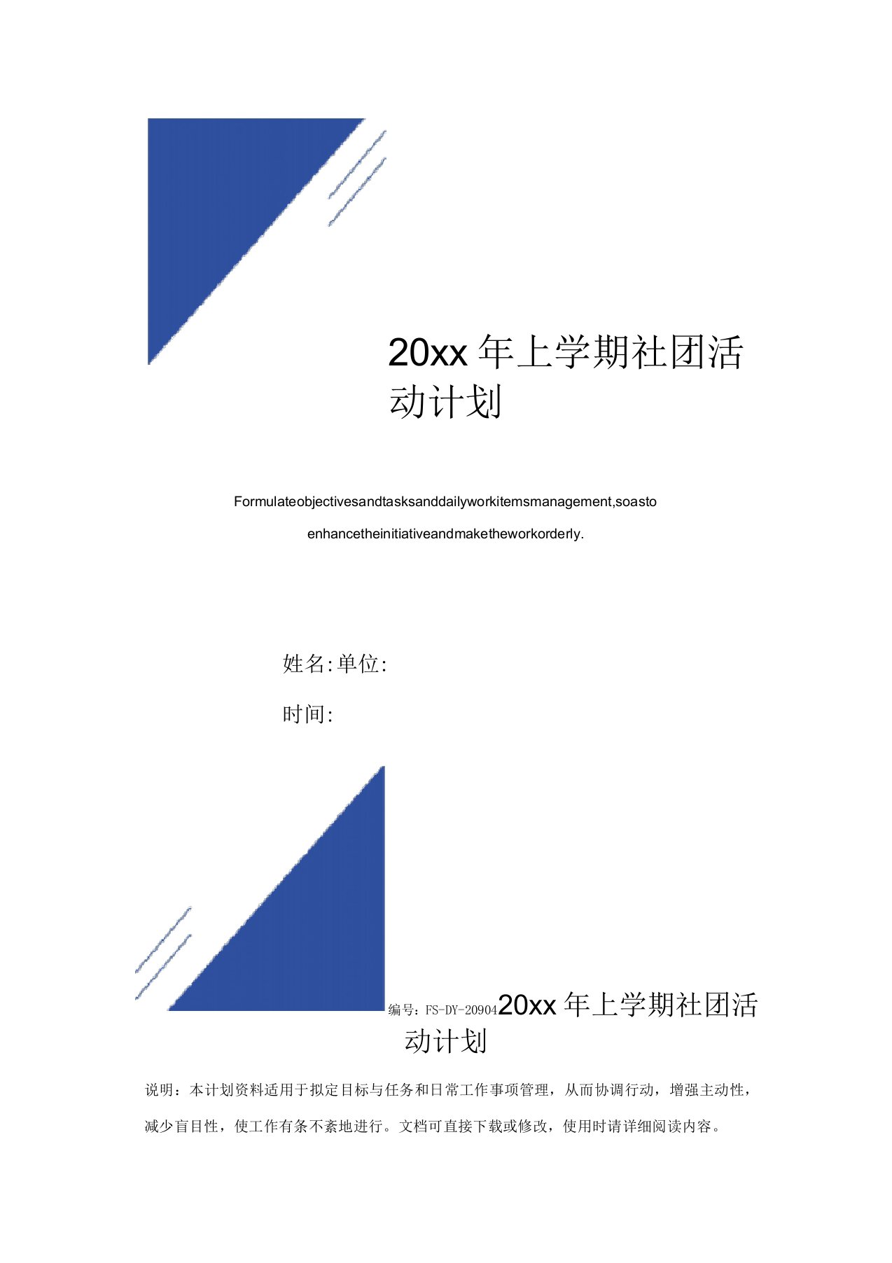 上学期社团活动计划范本1