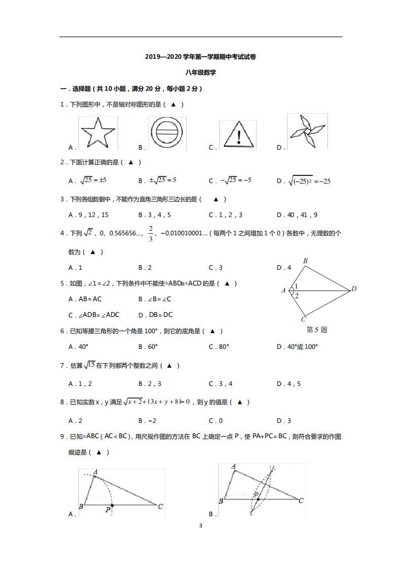 苏州市姑苏区第一学期初二数学期中考试试卷(含答案)