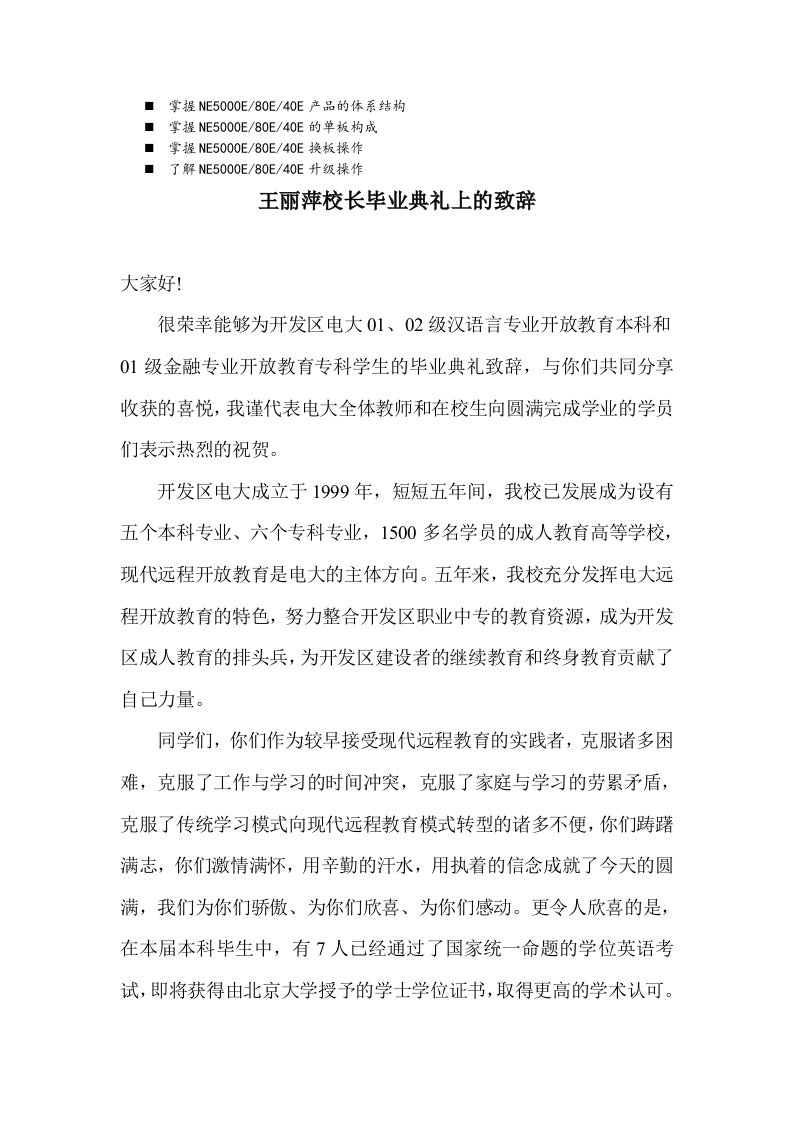 八年级王丽萍校长毕业典礼上的致辞