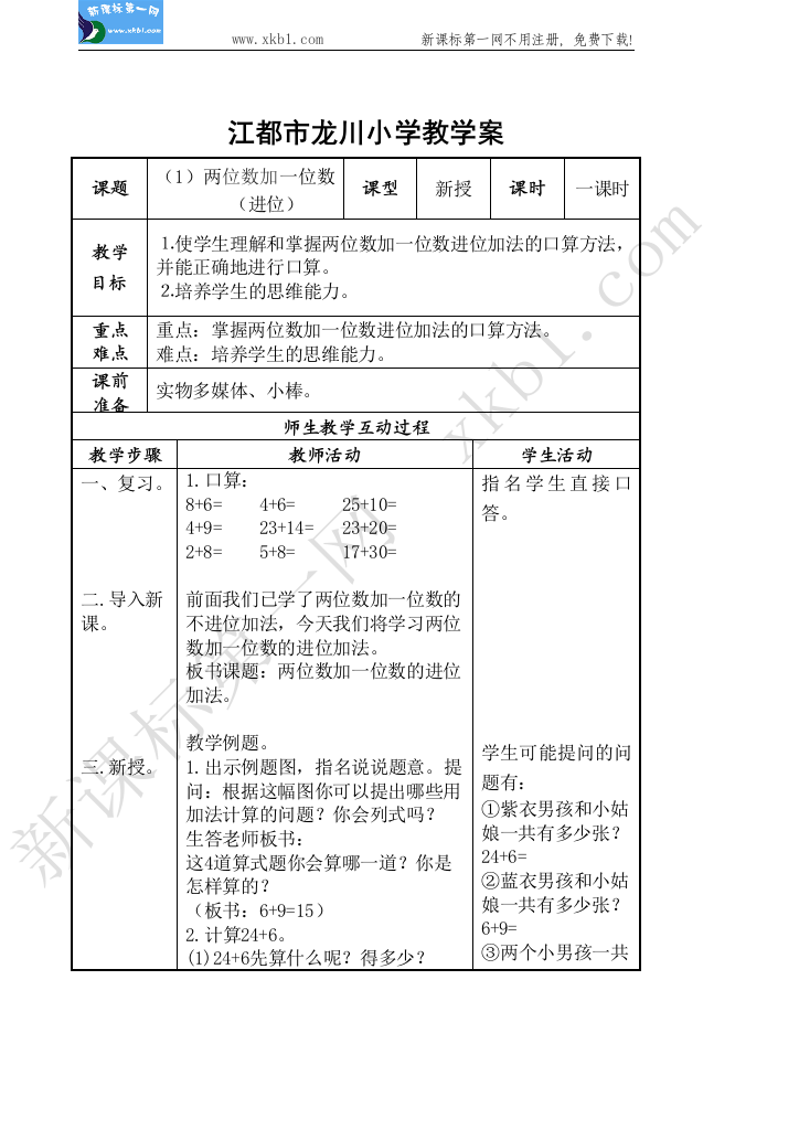 【小学中学教育精选】一（下）教案