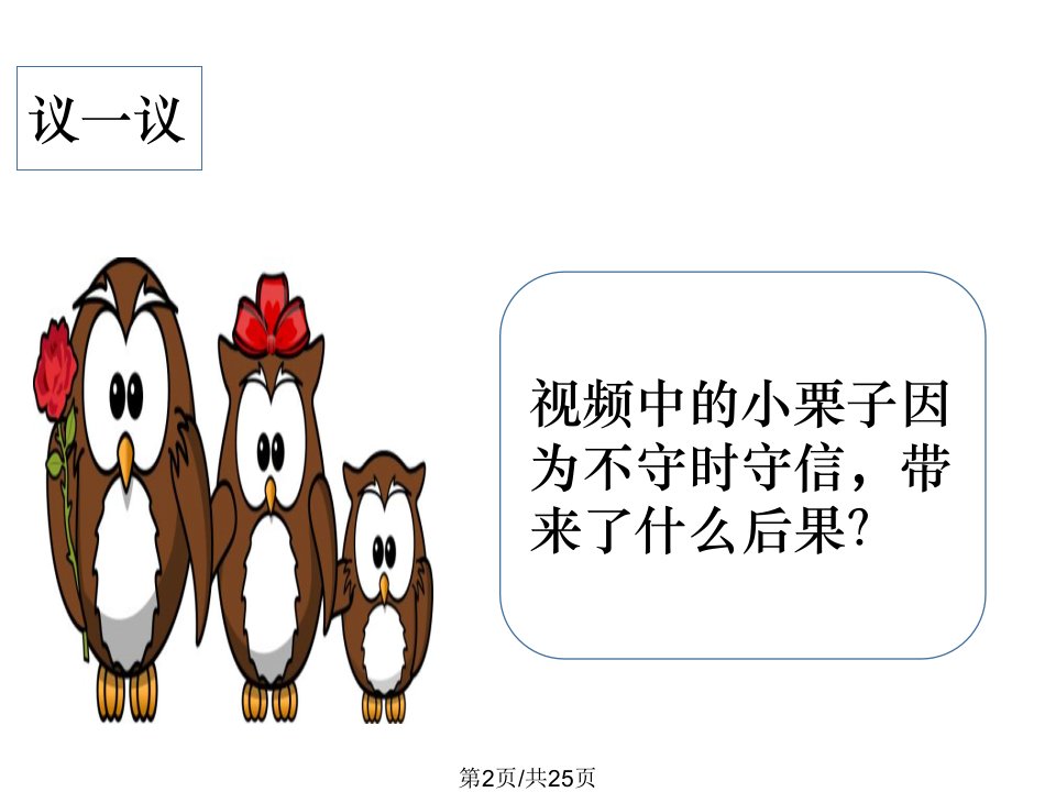 诚信是金时学习