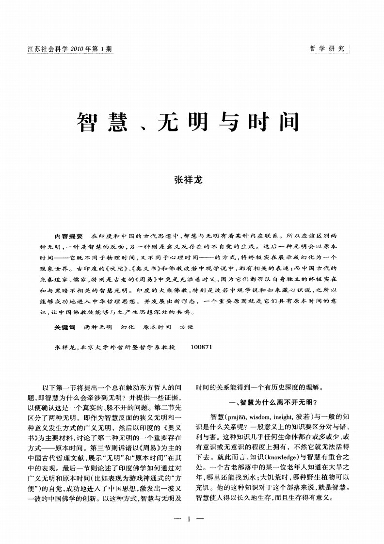 智慧、无明与时间.pdf