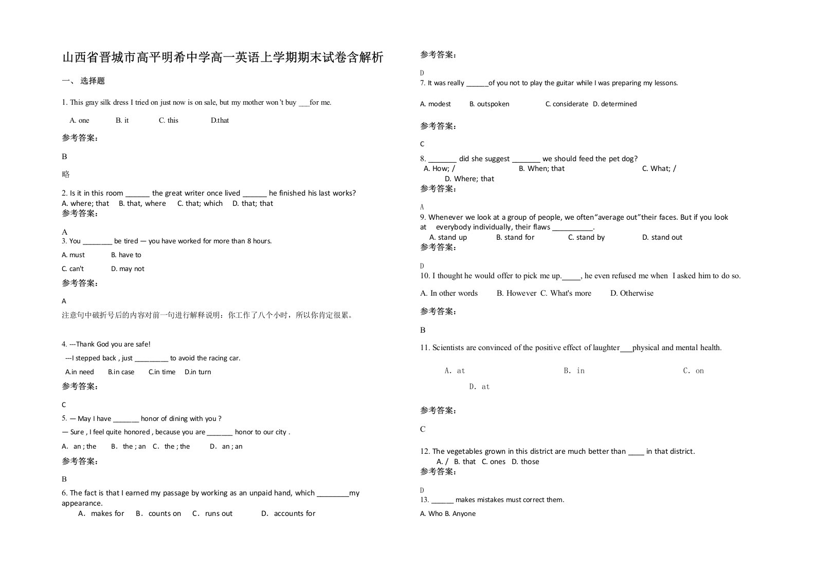 山西省晋城市高平明希中学高一英语上学期期末试卷含解析