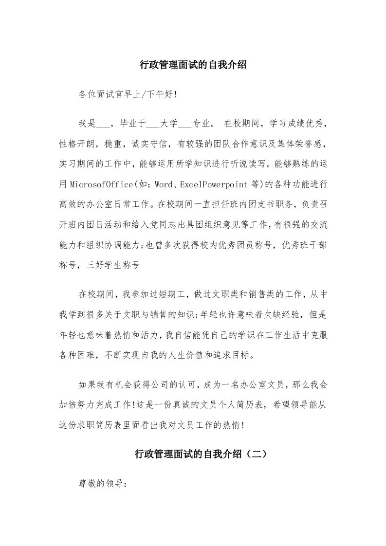 行政管理面试的自我介绍