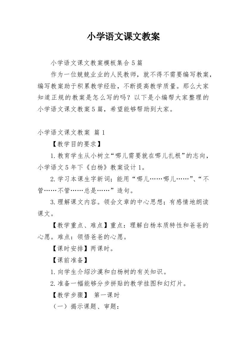 小学语文课文教案_140