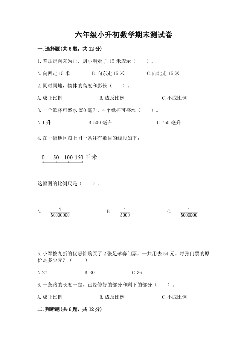 六年级小升初数学期末测试卷附答案（培优b卷）