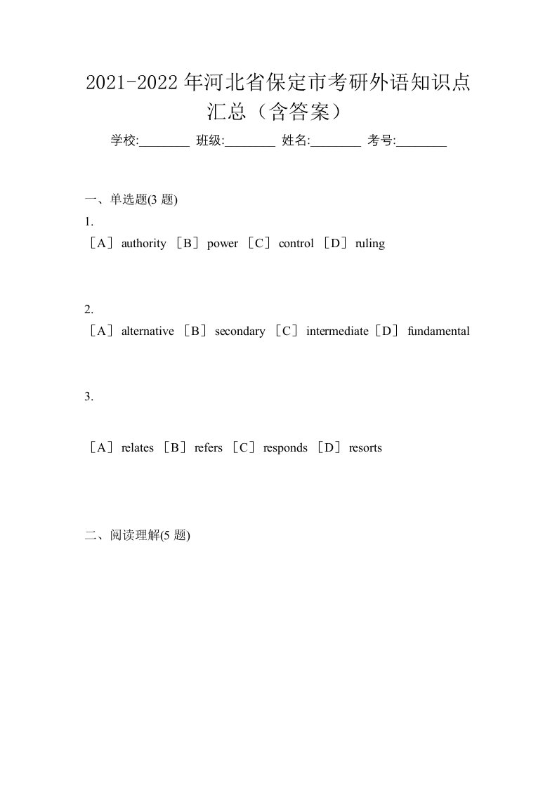 2021-2022年河北省保定市考研外语知识点汇总含答案