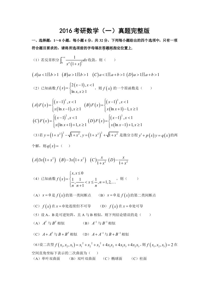 最新2022考研数学一真题及答案解析(完整版)