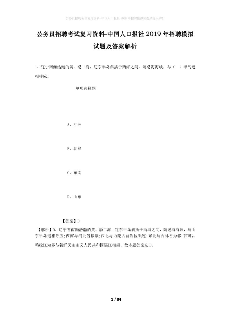 公务员招聘考试复习资料-中国人口报社2019年招聘模拟试题及答案解析