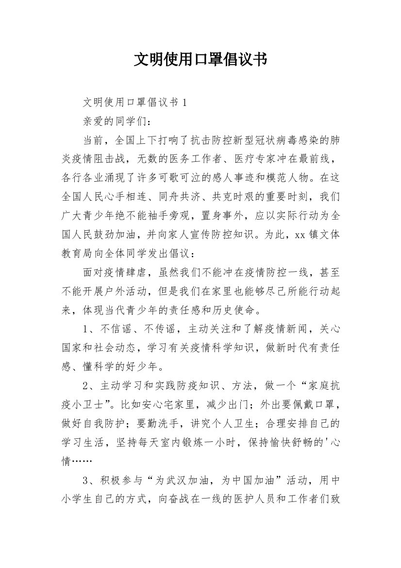 文明使用口罩倡议书