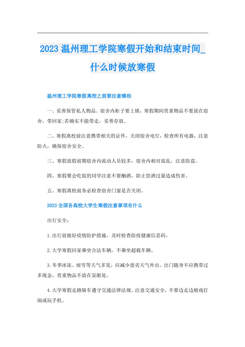 温州理工学院寒假开始和结束时间_什么时候放寒假