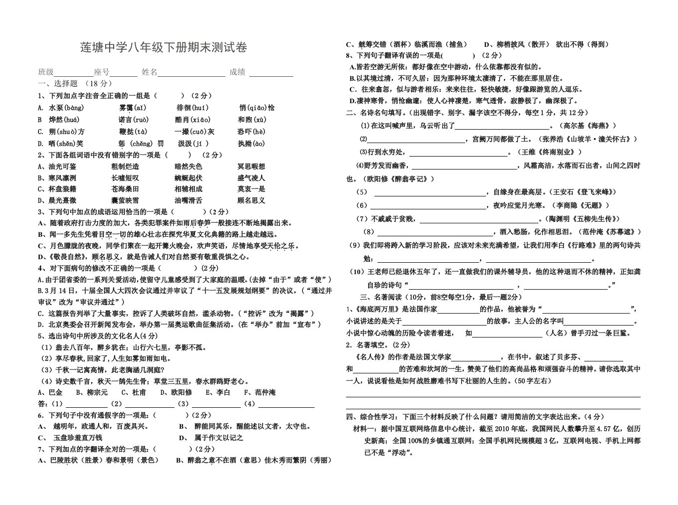 莲塘中学八年级下册期末测试卷