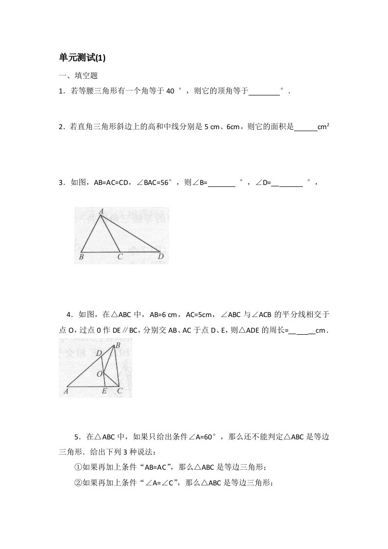 八上数学第一单元测试题含答案