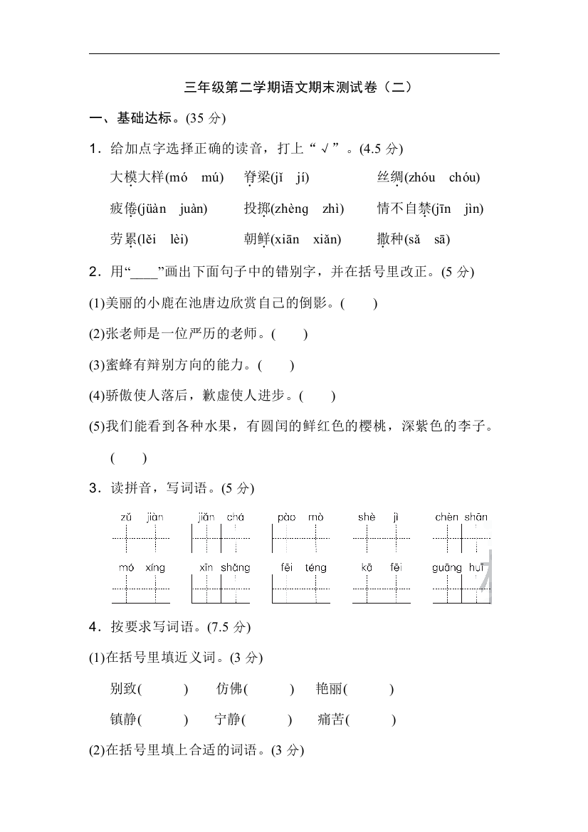 三年级第二学期语文期末测试卷（二）