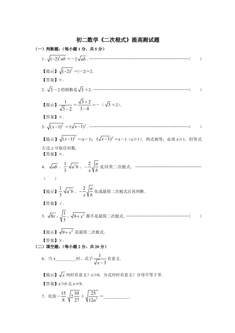 二次根式运算提高题