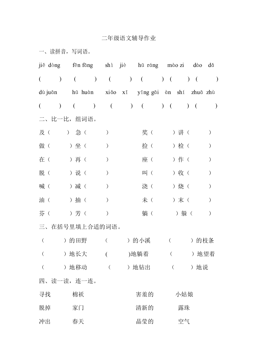 二年级语文辅导作业