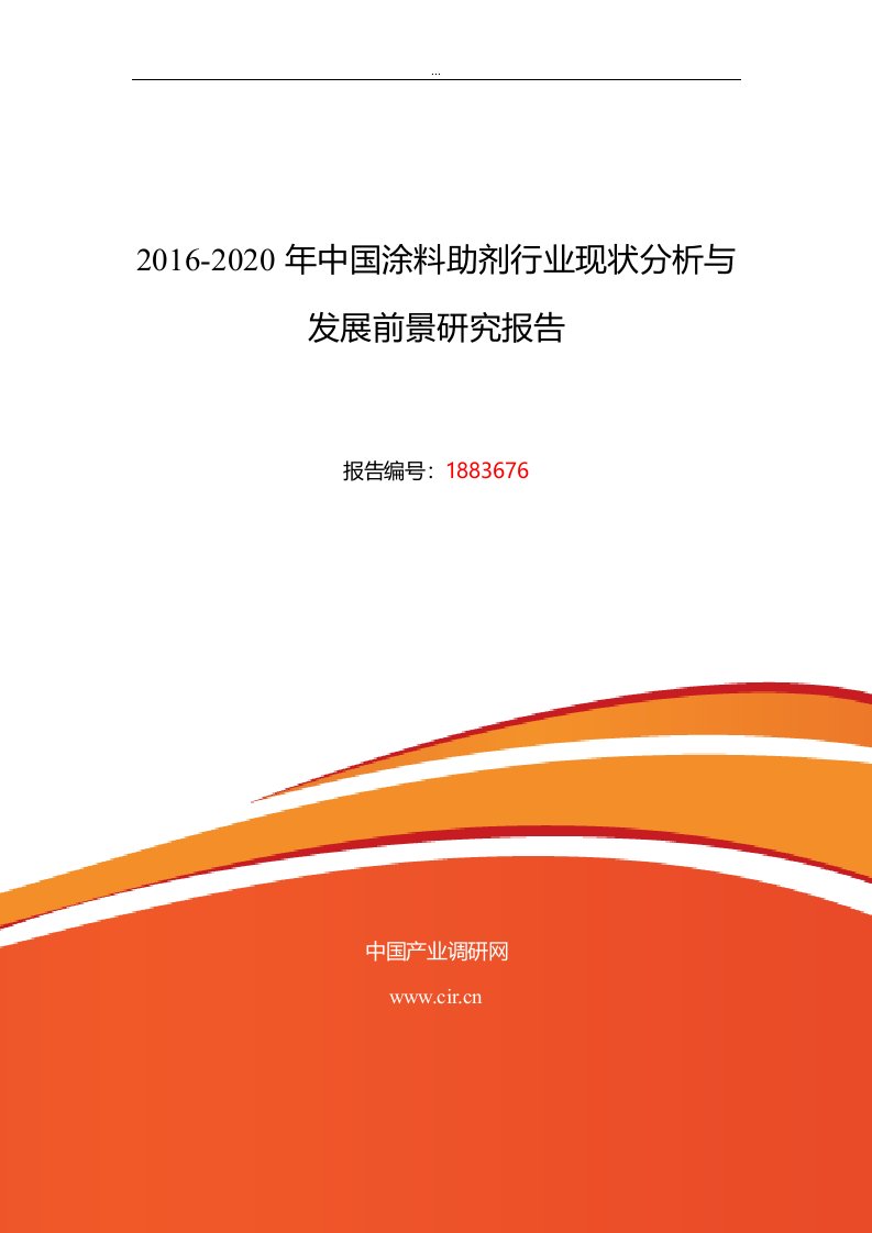 2016年涂料助剂市场调研及发展趋势预测