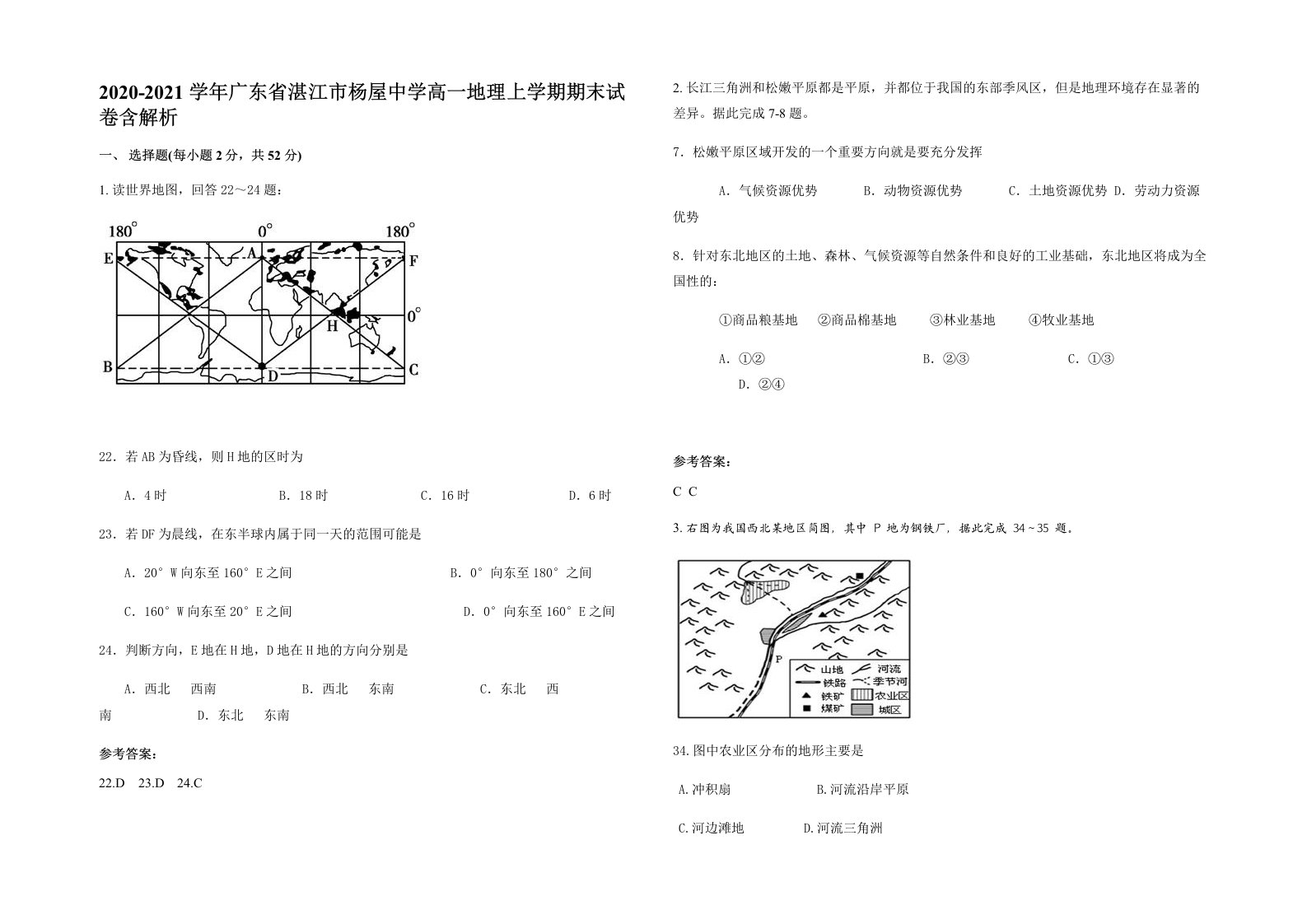 2020-2021学年广东省湛江市杨屋中学高一地理上学期期末试卷含解析