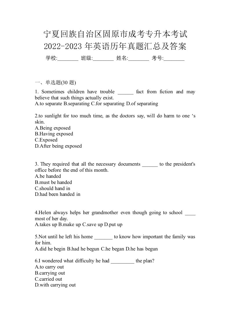 宁夏回族自治区固原市成考专升本考试2022-2023年英语历年真题汇总及答案