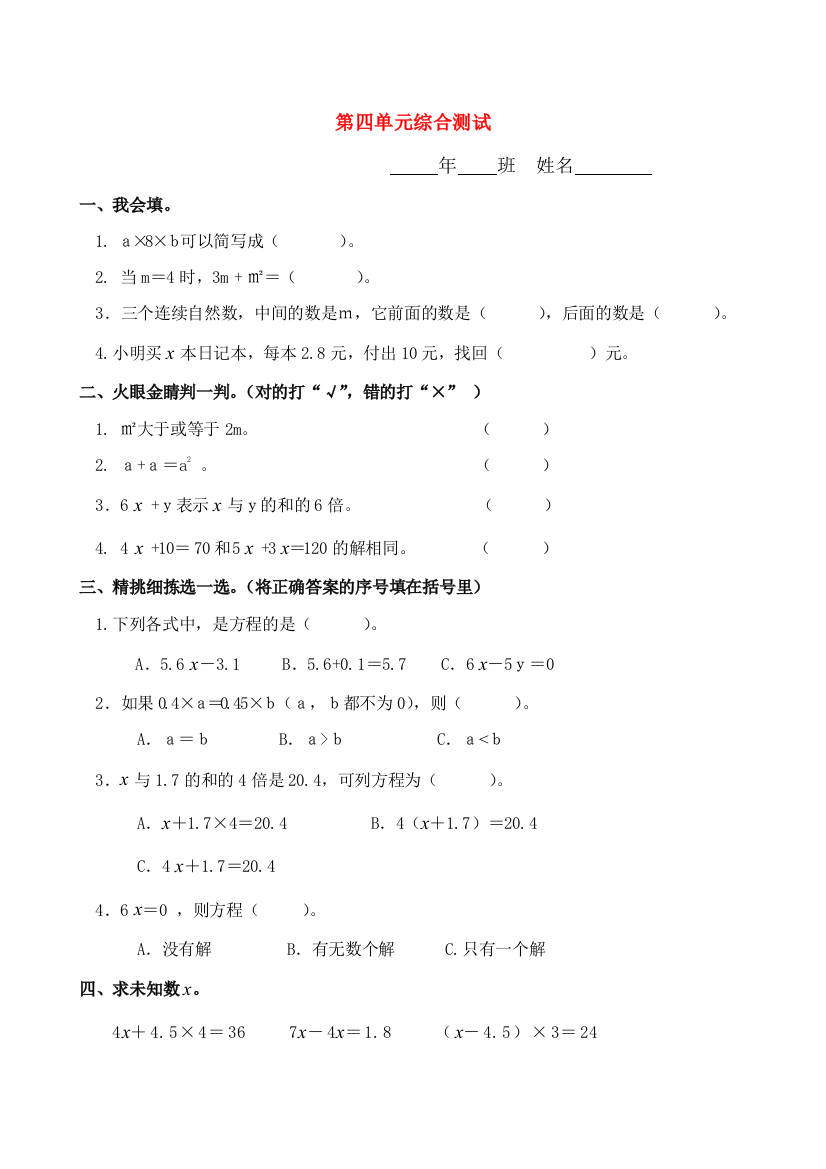 五年级数学上册