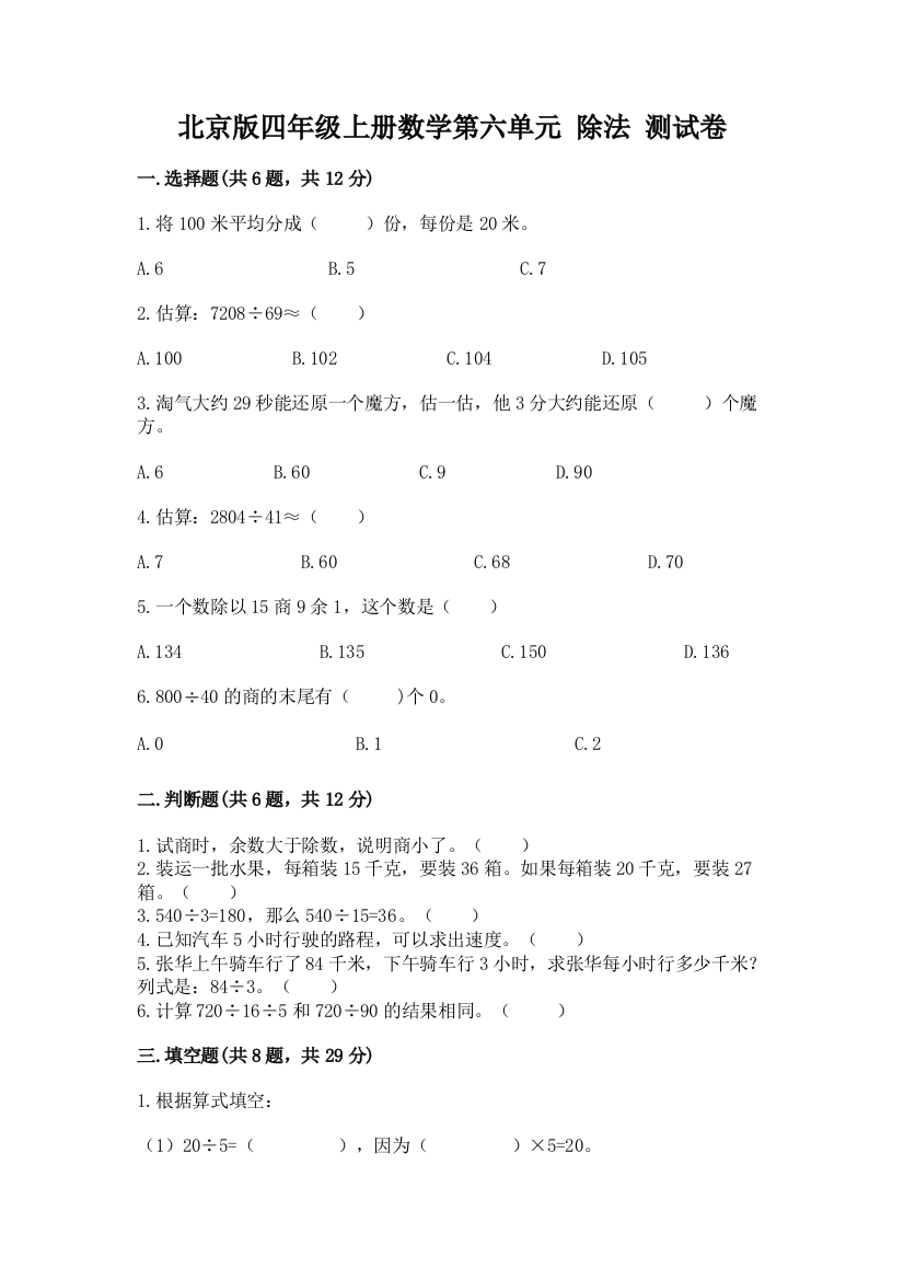 北京版四年级上册数学第六单元