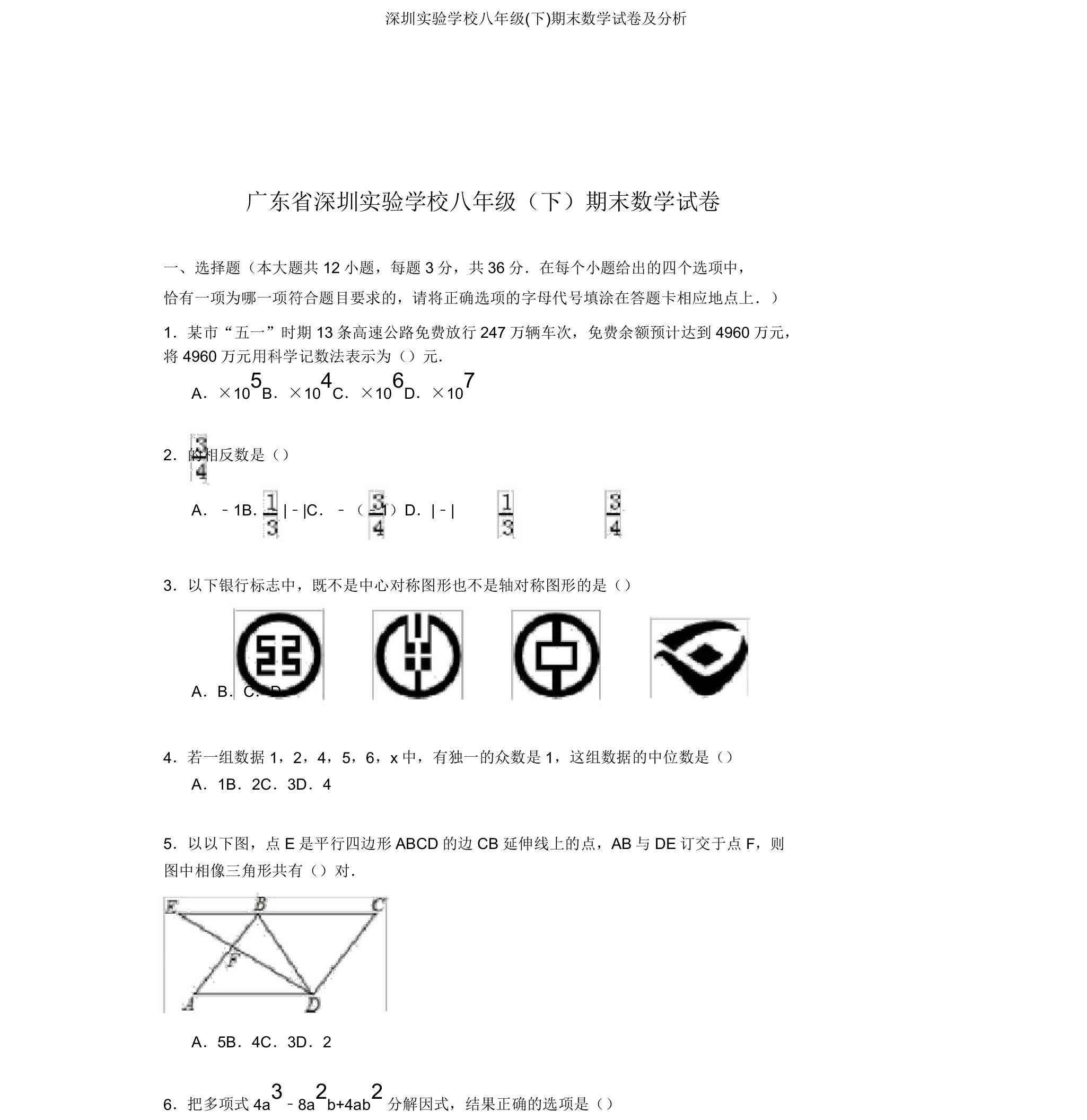 深圳实验学校八年级期末数学试卷及解析