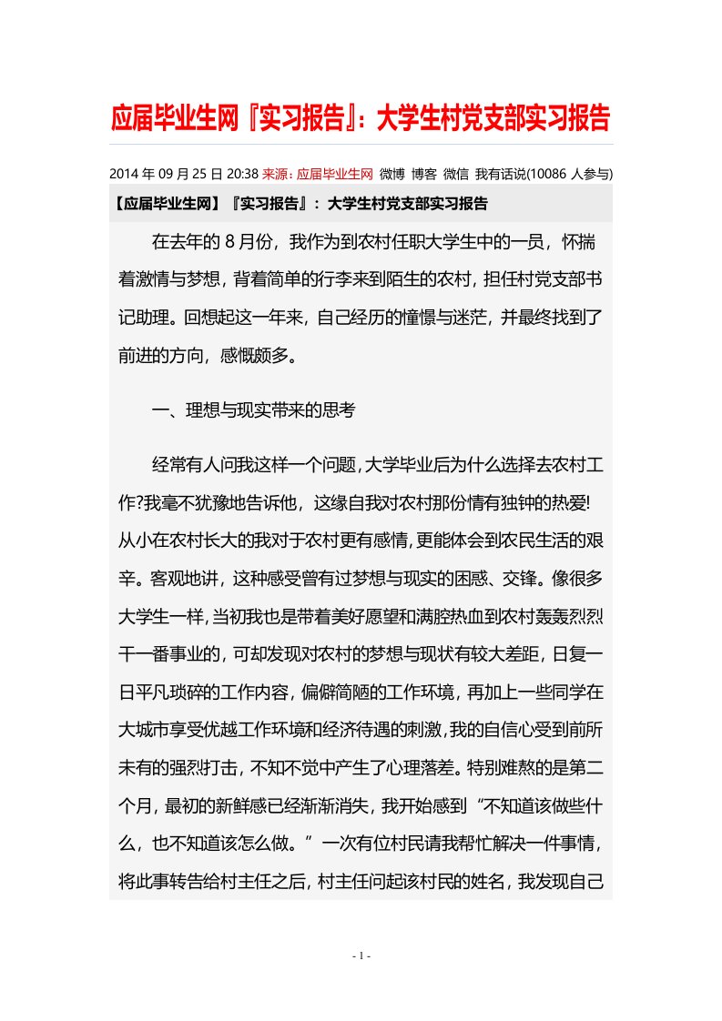 应届毕业生网『实习报告』：大学生村党支部实习报告