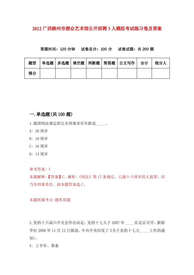 2022广西柳州市群众艺术馆公开招聘3人模拟考试练习卷及答案第9版